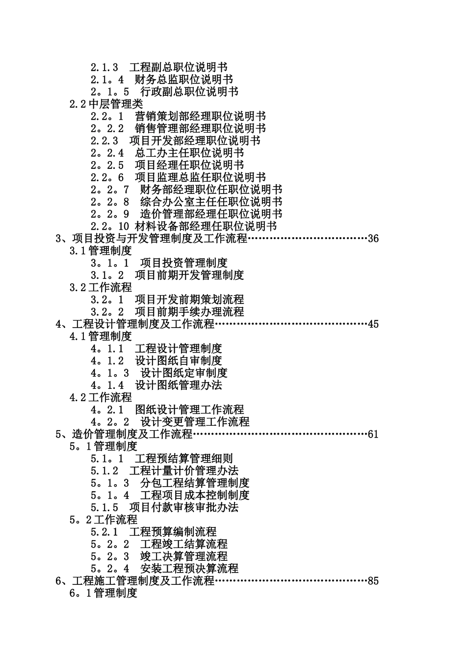 房地产公司管理规章制度全集_第3页