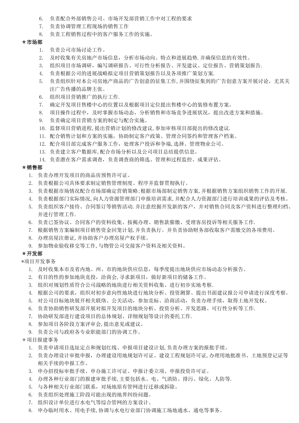 房地产公司组织架构及岗位职责_第2页