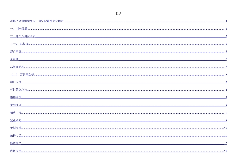 房地产公司组织架构及岗位设置_第1页