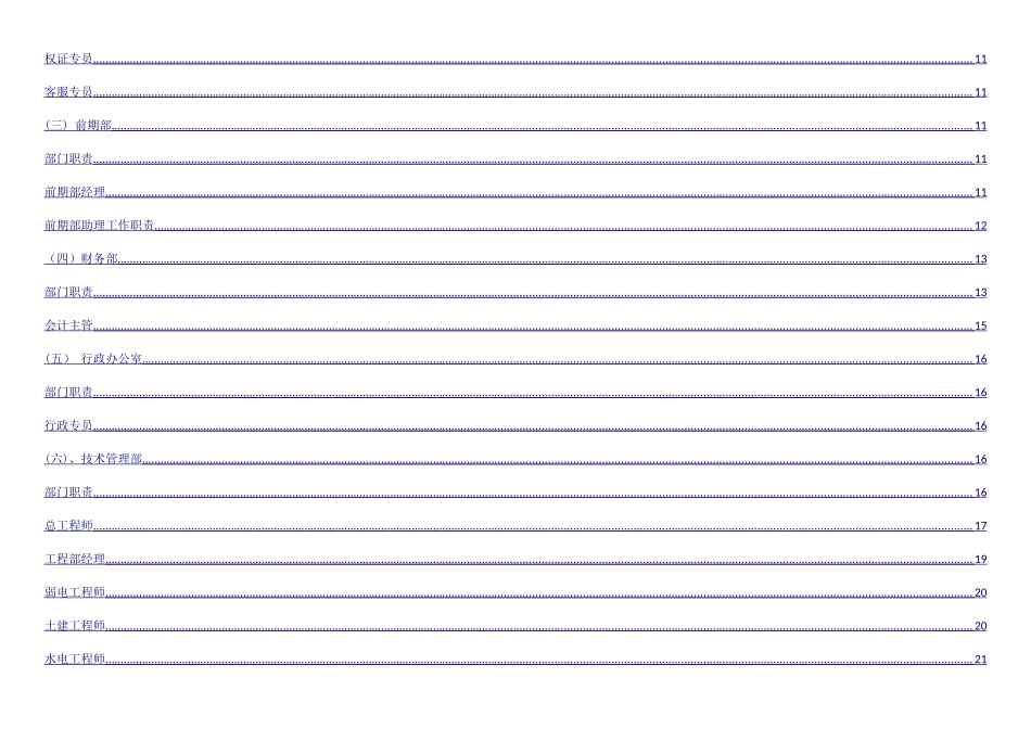 房地产公司组织架构及岗位设置_第2页