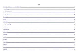 房地产公司组织架构及岗位设置