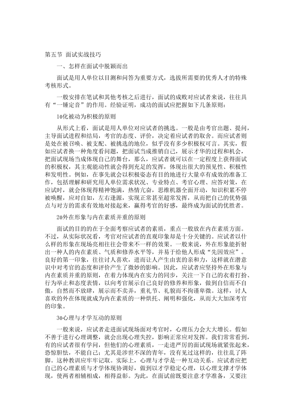 2025年第五节 面试实战技巧_第1页