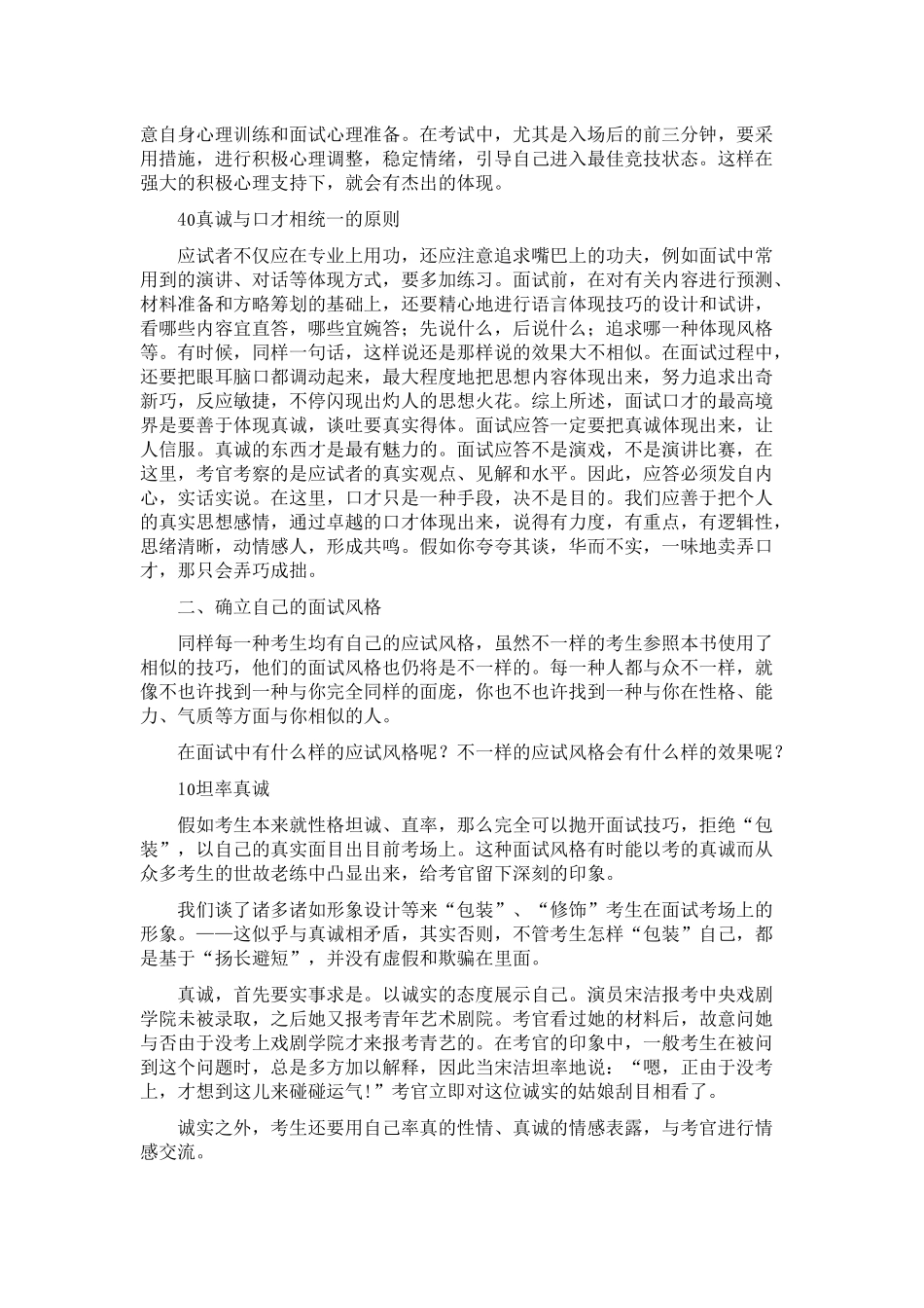 2025年第五节 面试实战技巧_第2页