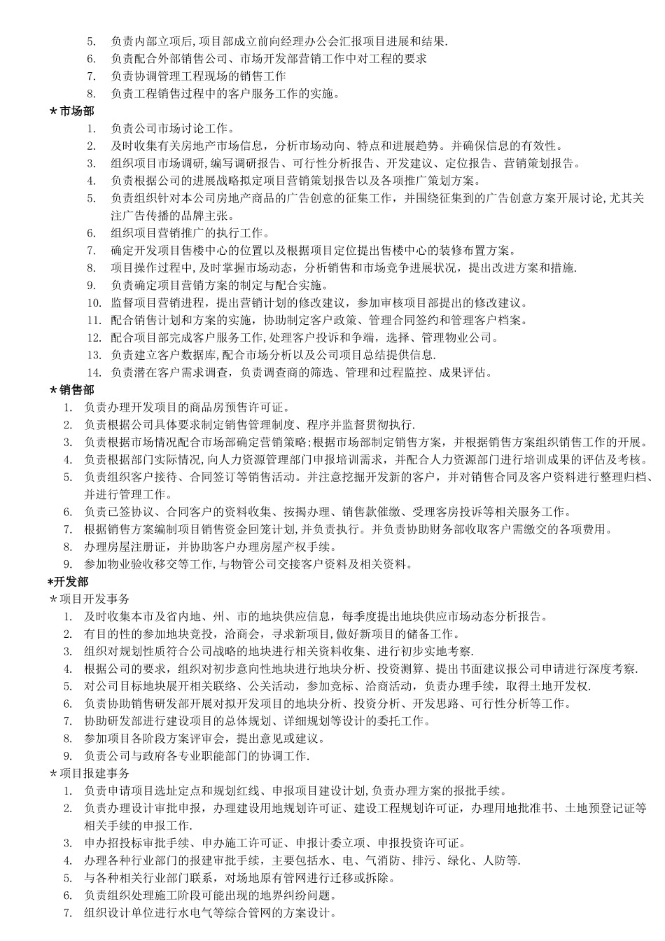 房地产公司组织架构及岗位职责11530_第2页
