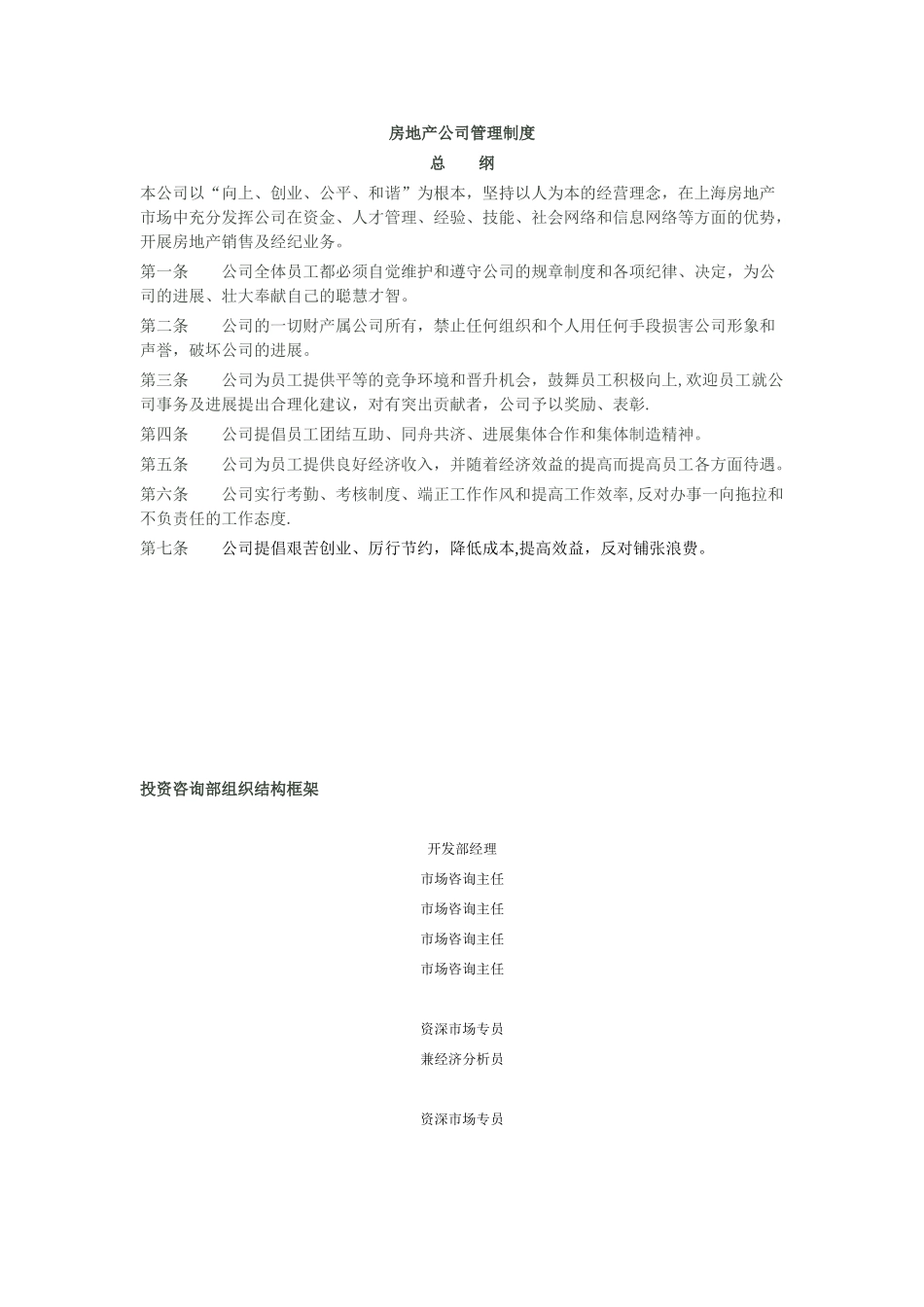 房地产公司管理制度2_第1页