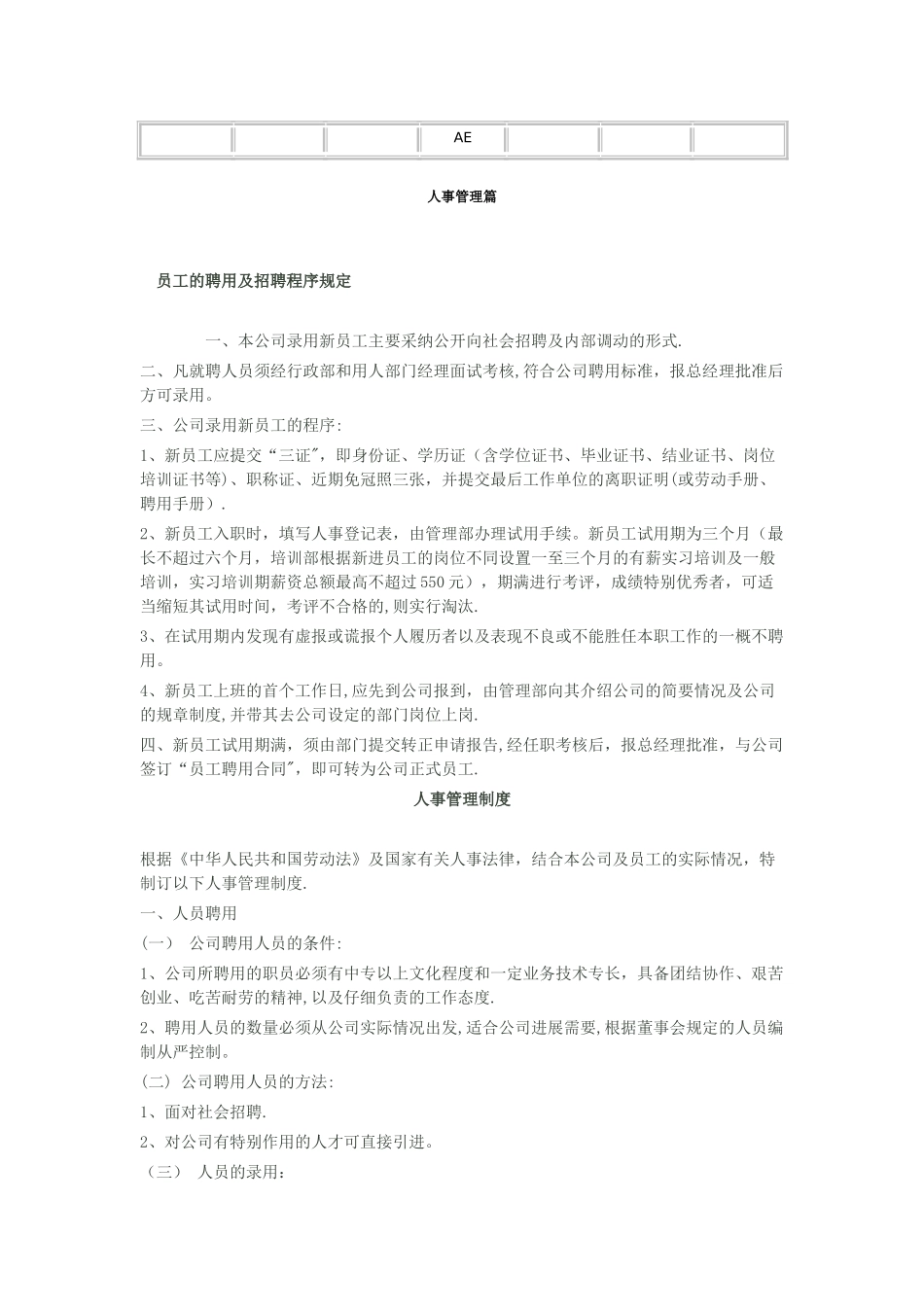 房地产公司管理制度2_第3页