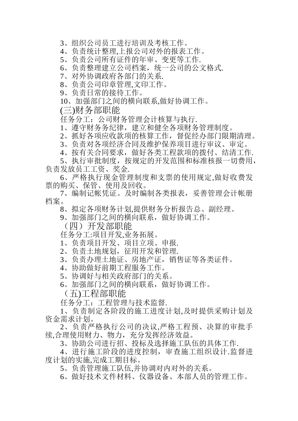 房地产公司经营管理制度_第2页