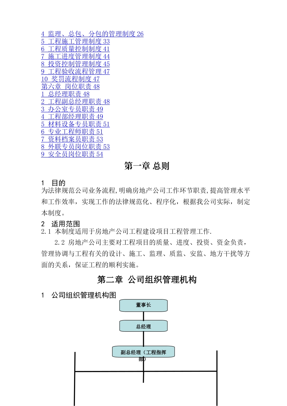 房地产公司管理制度_第2页
