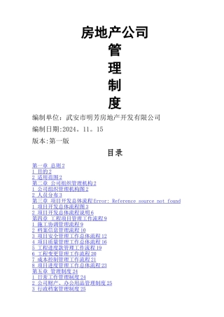 房地产公司管理制度