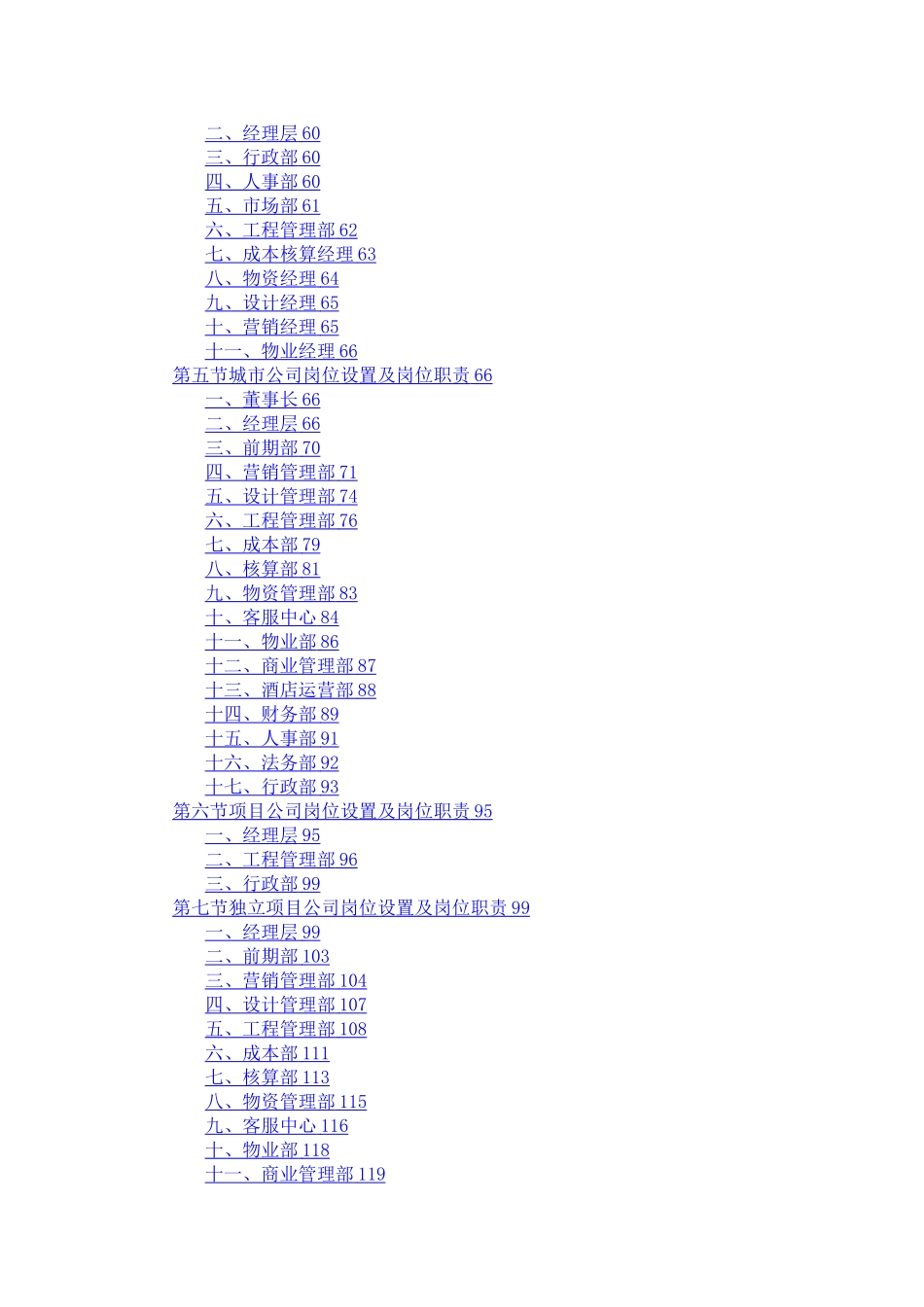 房地产公司组织结构及岗位职责_第2页