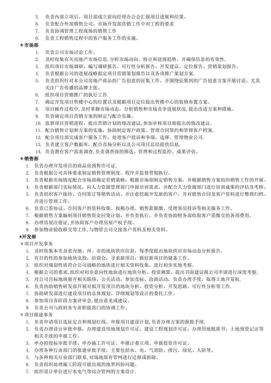 房地产公司组织架构及岗位职责05244_第2页