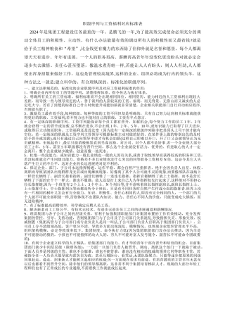 房地产公司职级序列工资福利对应标准表