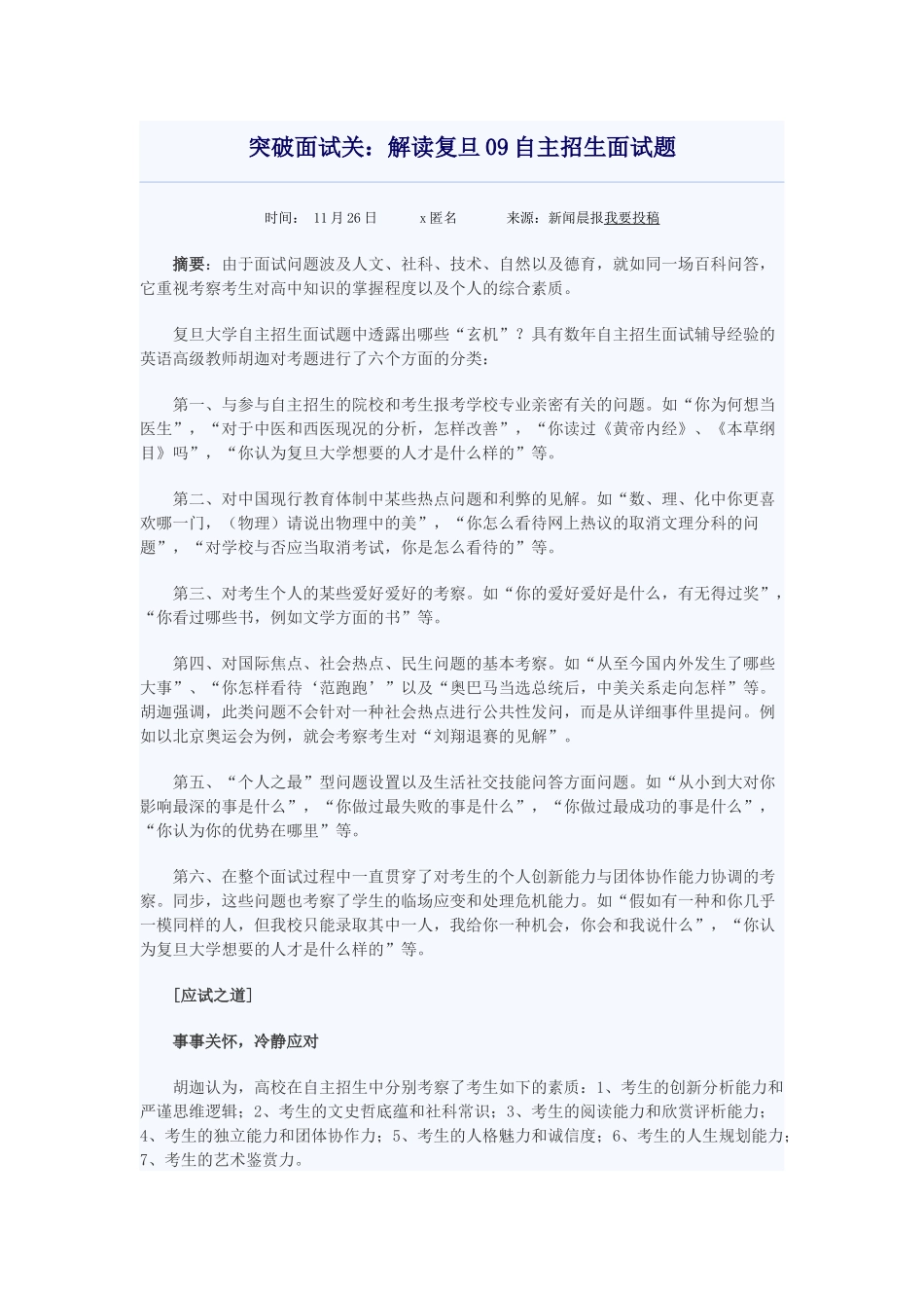 2025年突破面试关解读复旦自主招生面试题_第1页