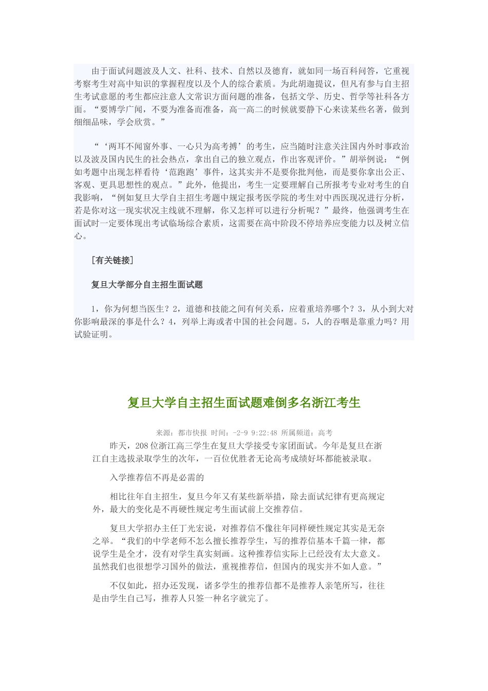 2025年突破面试关解读复旦自主招生面试题_第2页