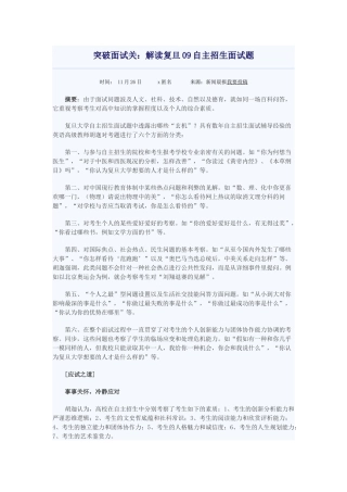 2025年突破面试关解读复旦自主招生面试题