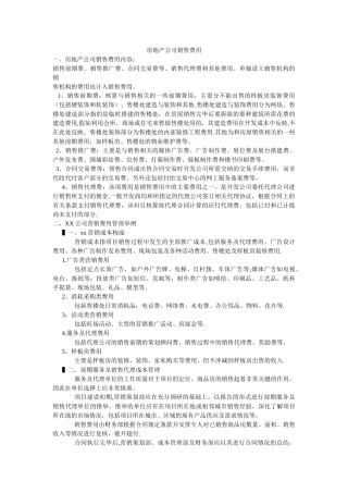 房地产公司营销费用及管理举例