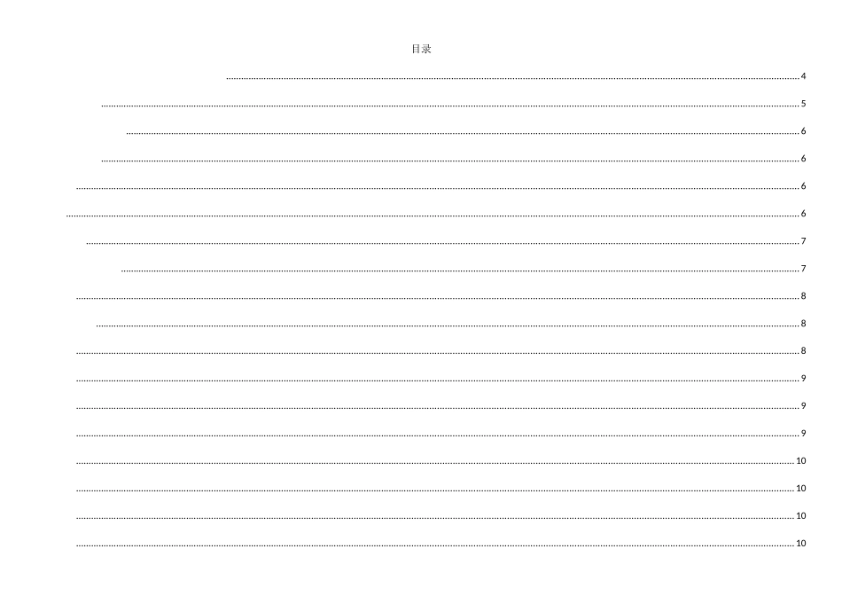 房地产公司组织架构及岗位设置_第1页