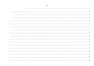 房地产公司组织架构及岗位设置