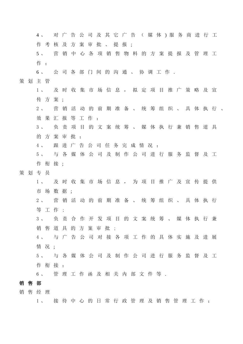 房地产公司营销中心组织架构及岗位职责[1]_第3页