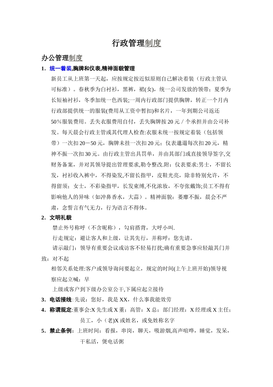 房地产公司行政管理制度_第1页