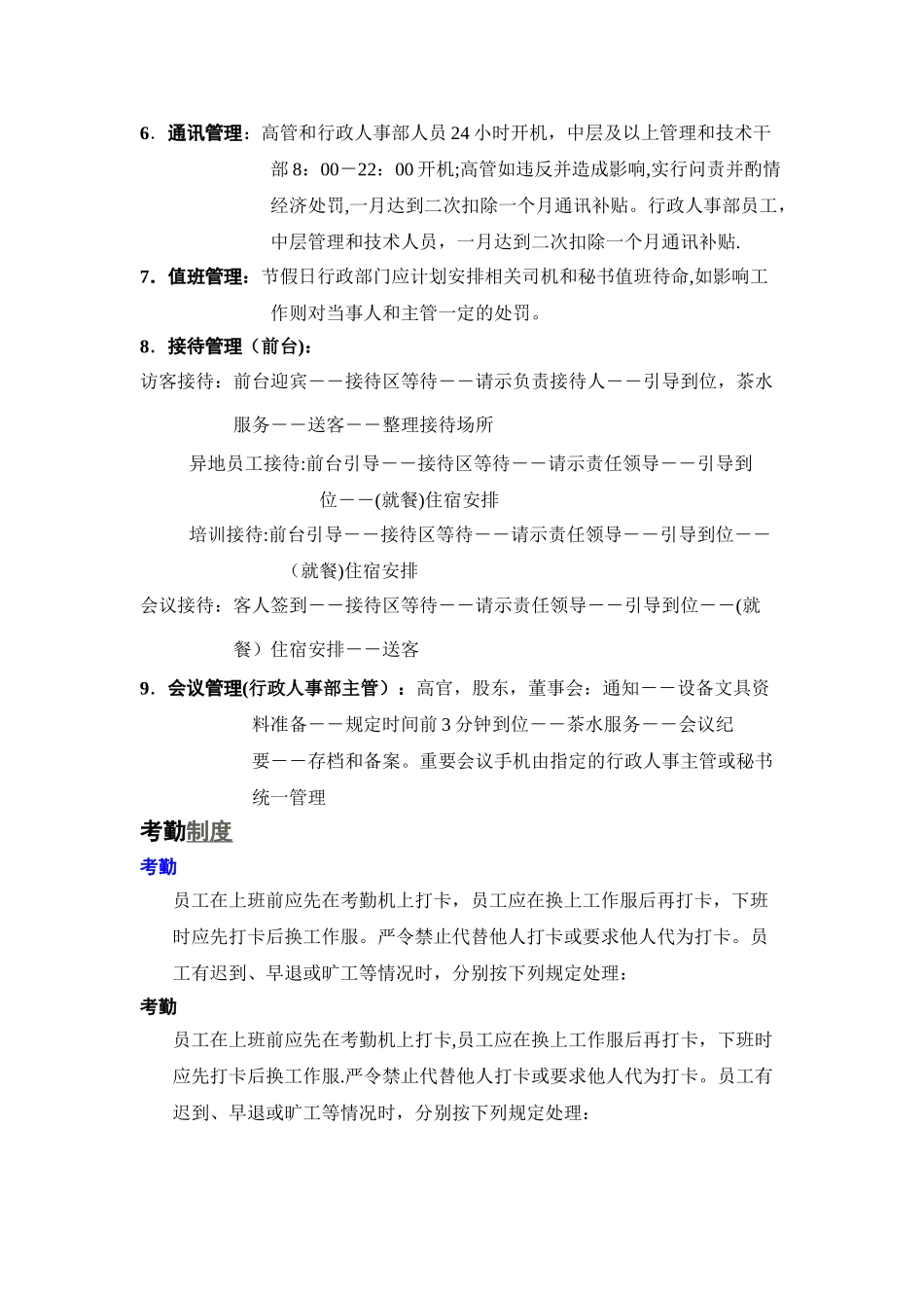 房地产公司行政管理制度_第2页