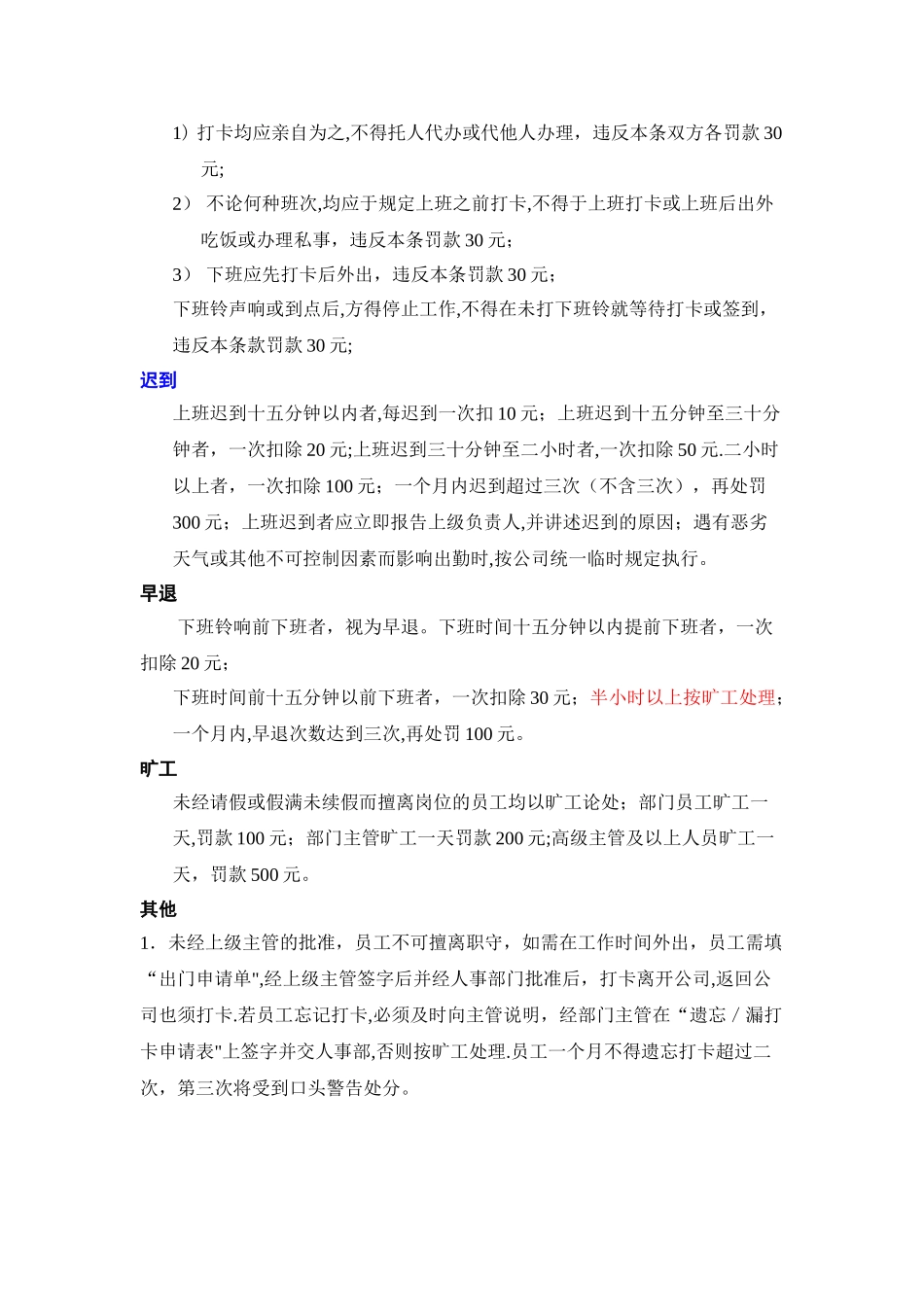 房地产公司行政管理制度_第3页