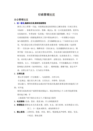 房地产公司行政管理制度