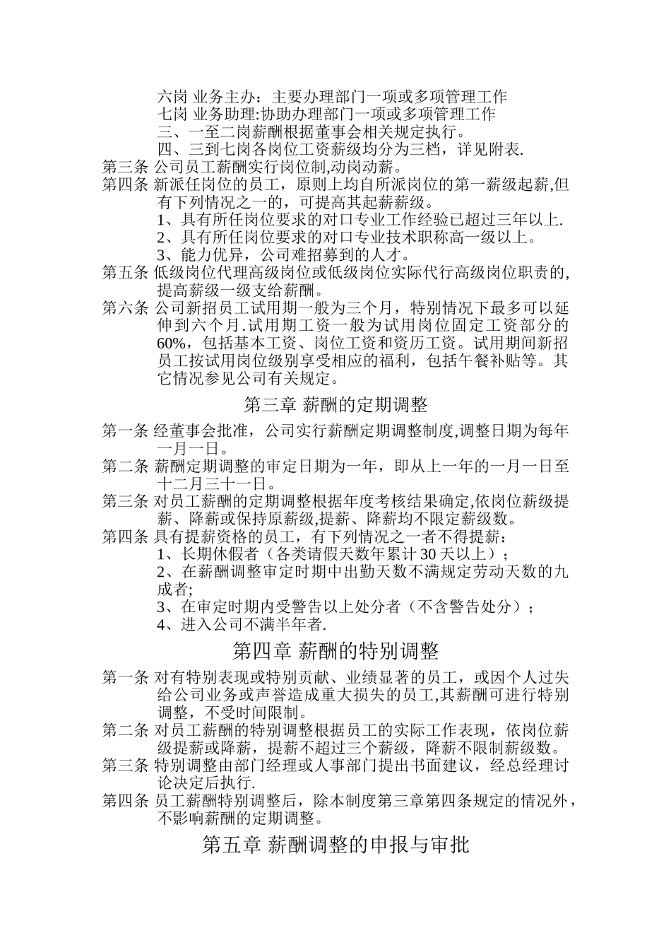 房地产公司薪酬制度_第2页