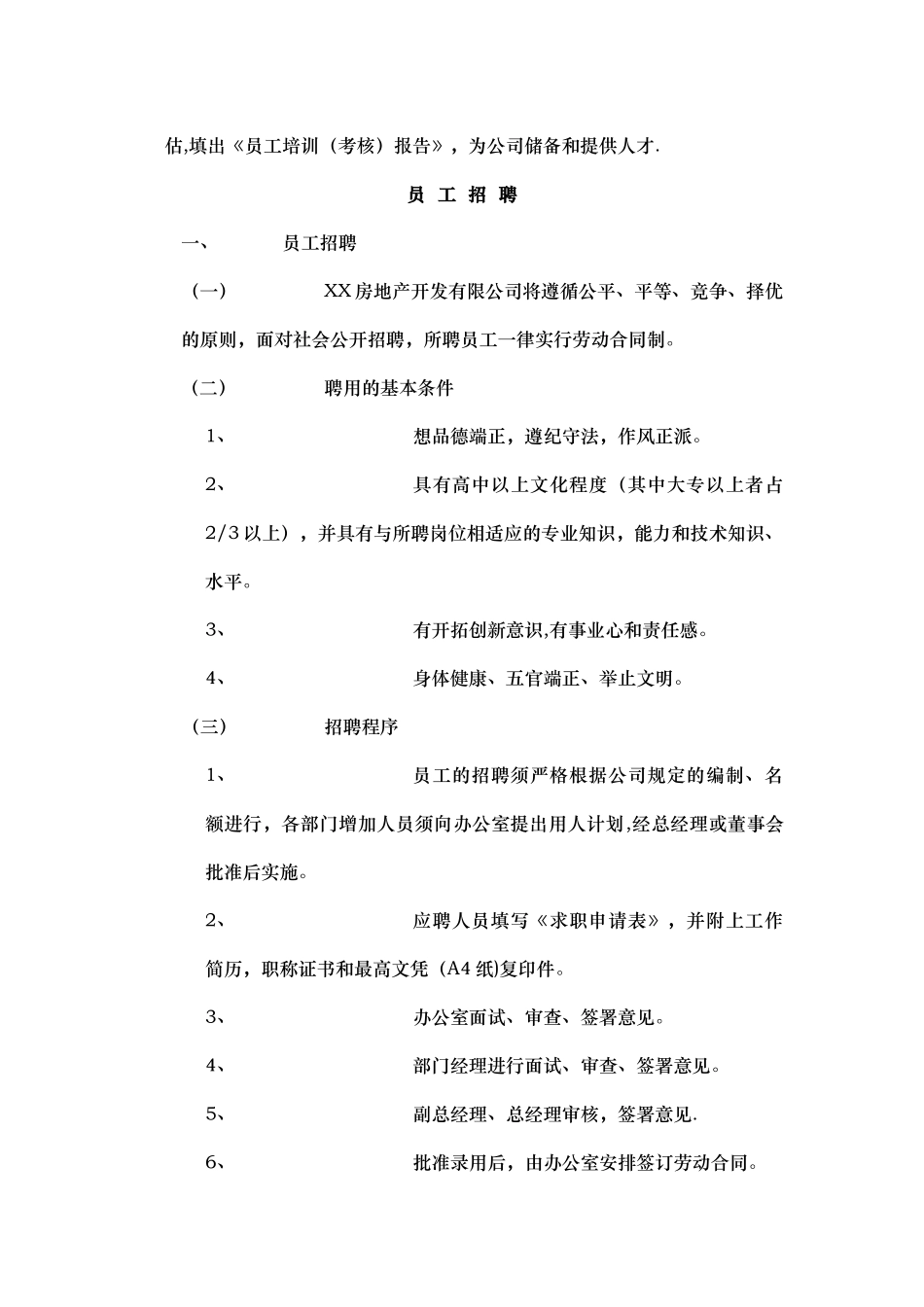 房地产公司经营管理制度汇编大全_第2页