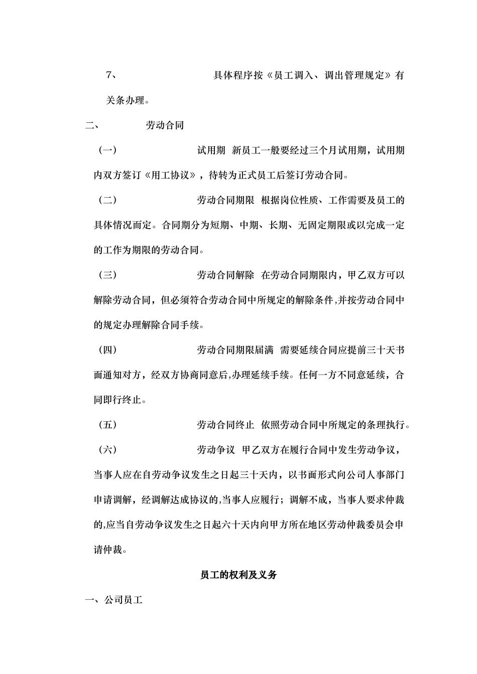 房地产公司经营管理制度汇编大全_第3页