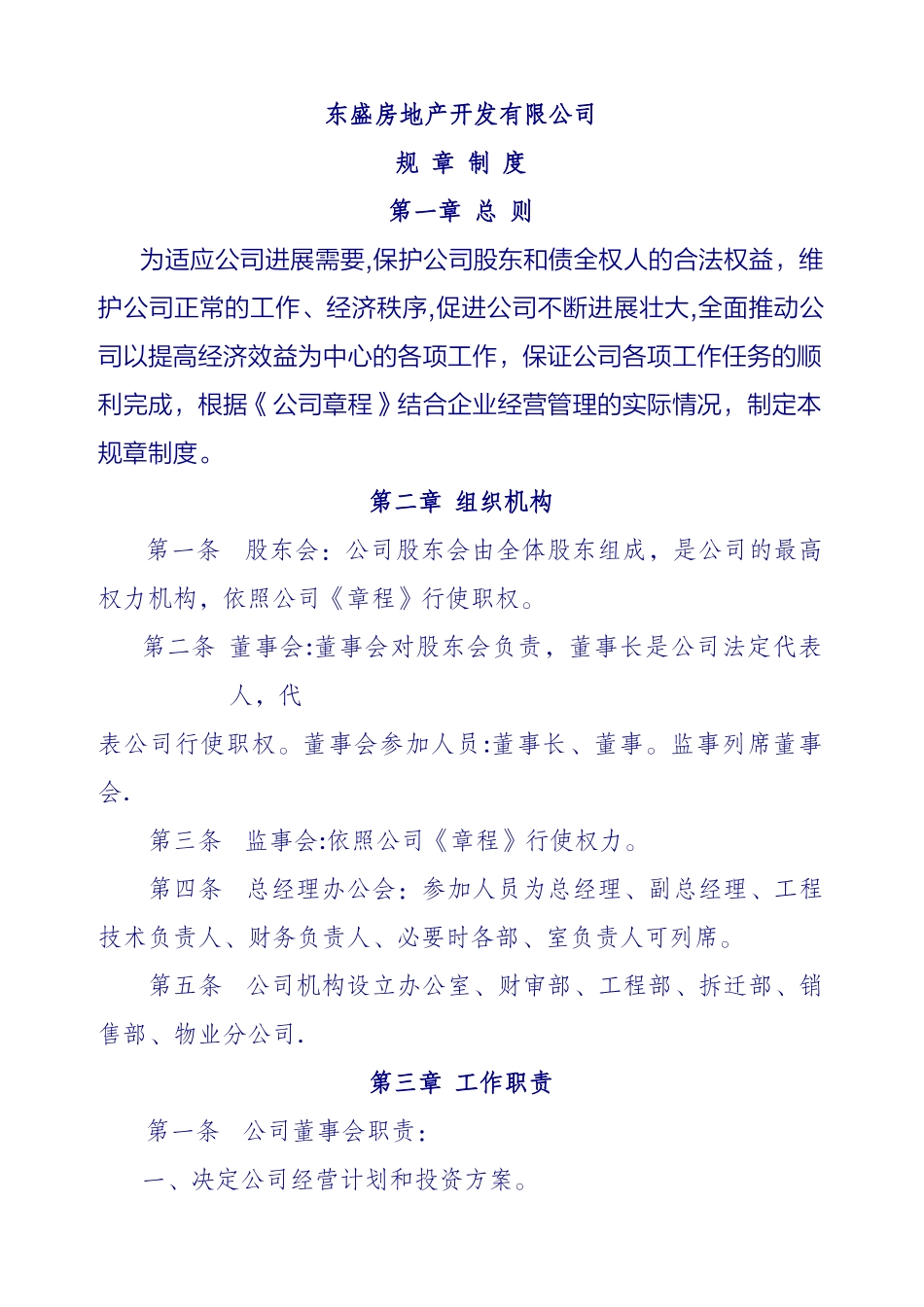 房地产公司规章制度全套_第1页
