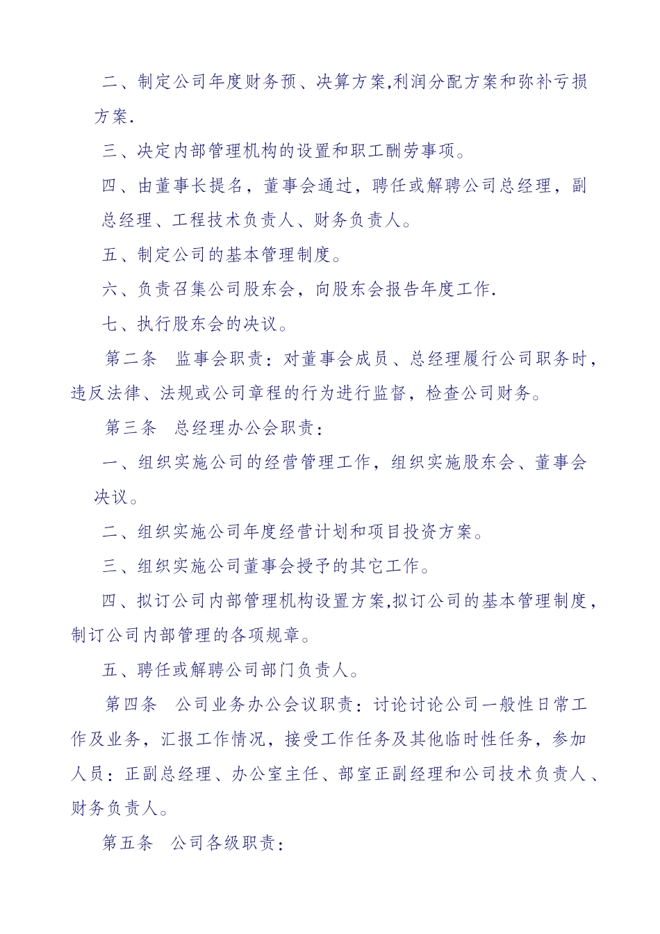 房地产公司规章制度全套_第2页