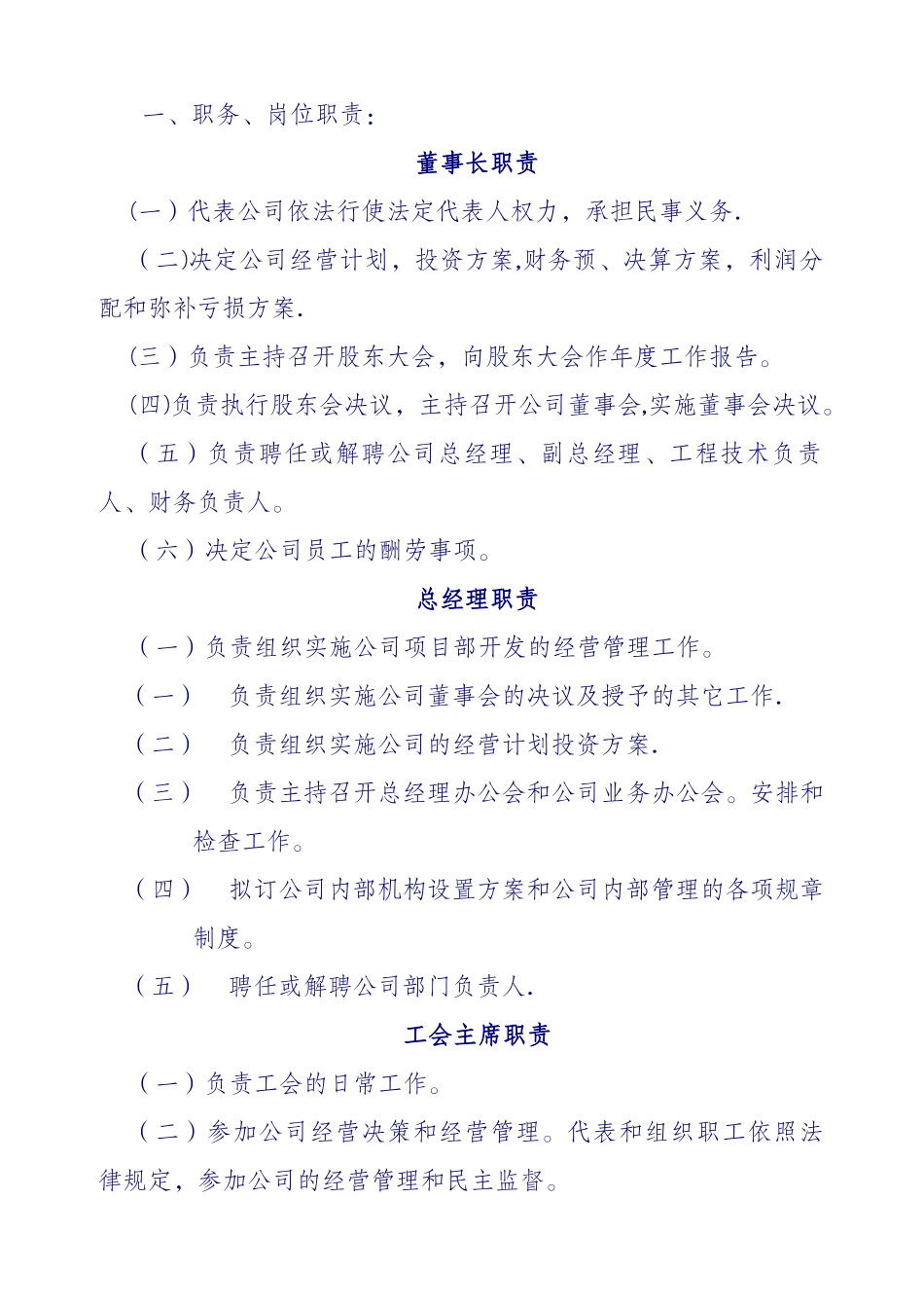 房地产公司规章制度全套_第3页