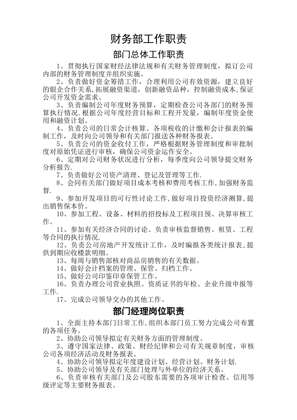 房地产公司财务岗位职责_第1页