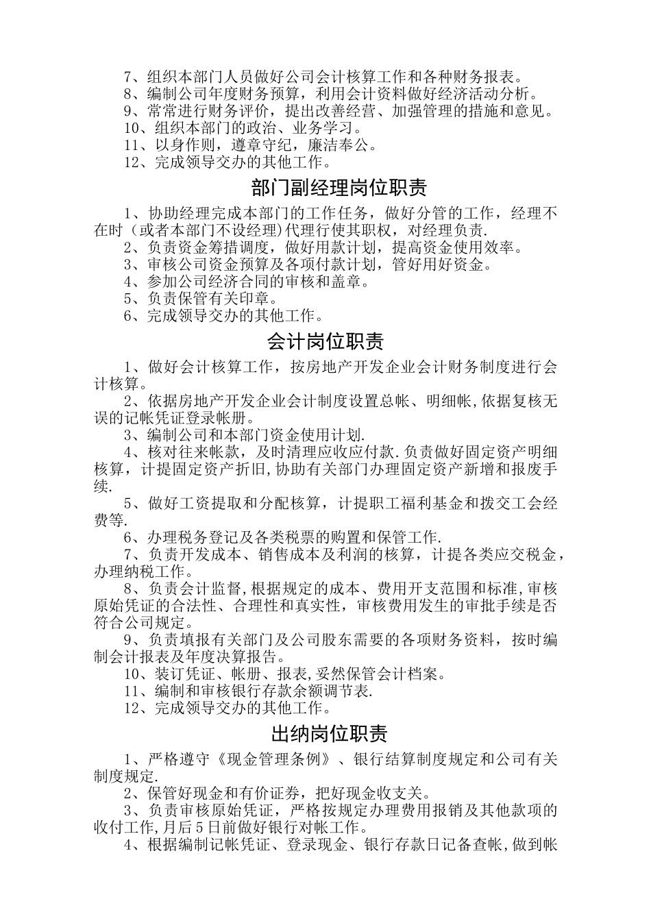 房地产公司财务岗位职责_第2页
