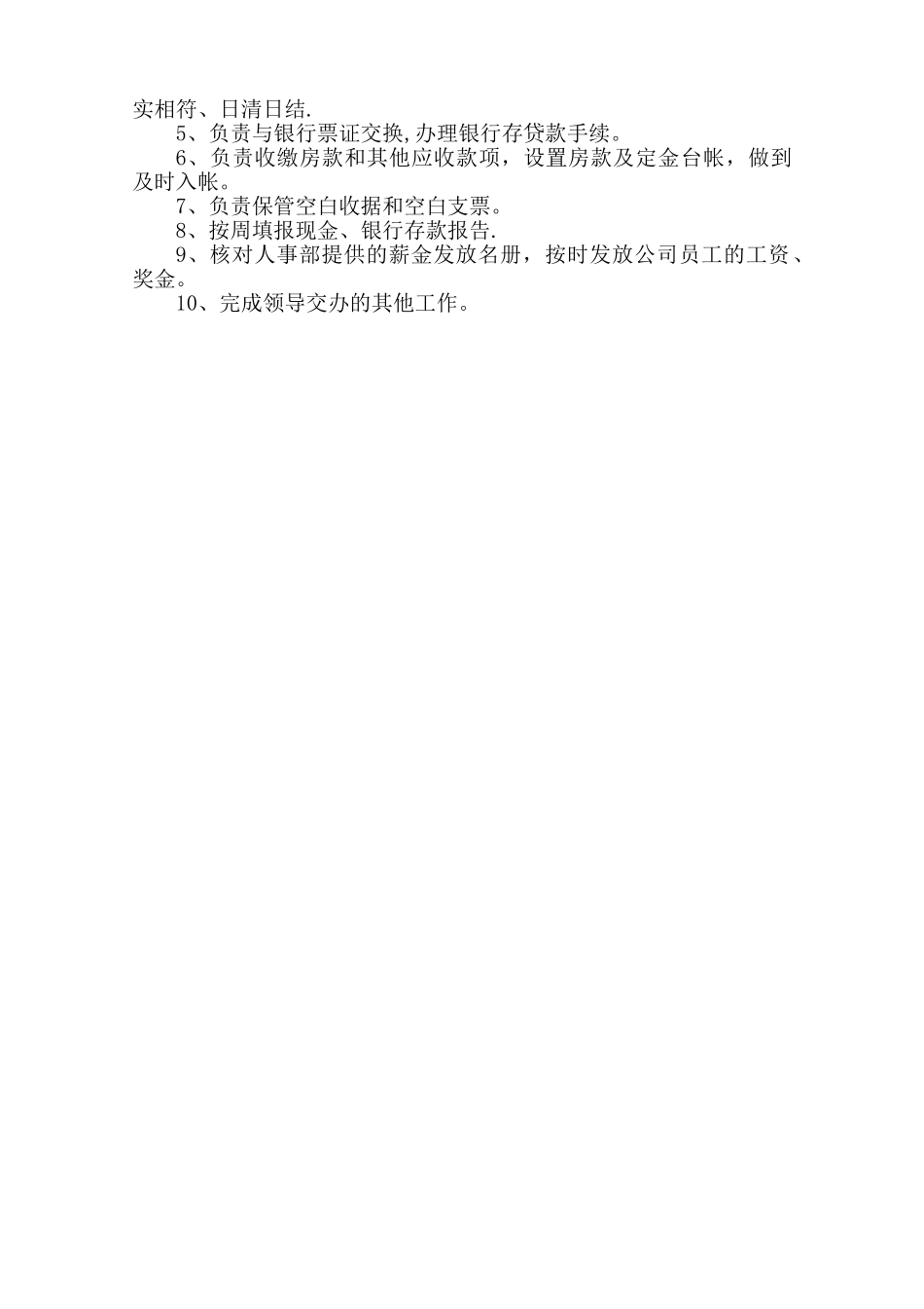 房地产公司财务岗位职责_第3页