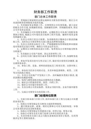 房地产公司财务岗位职责
