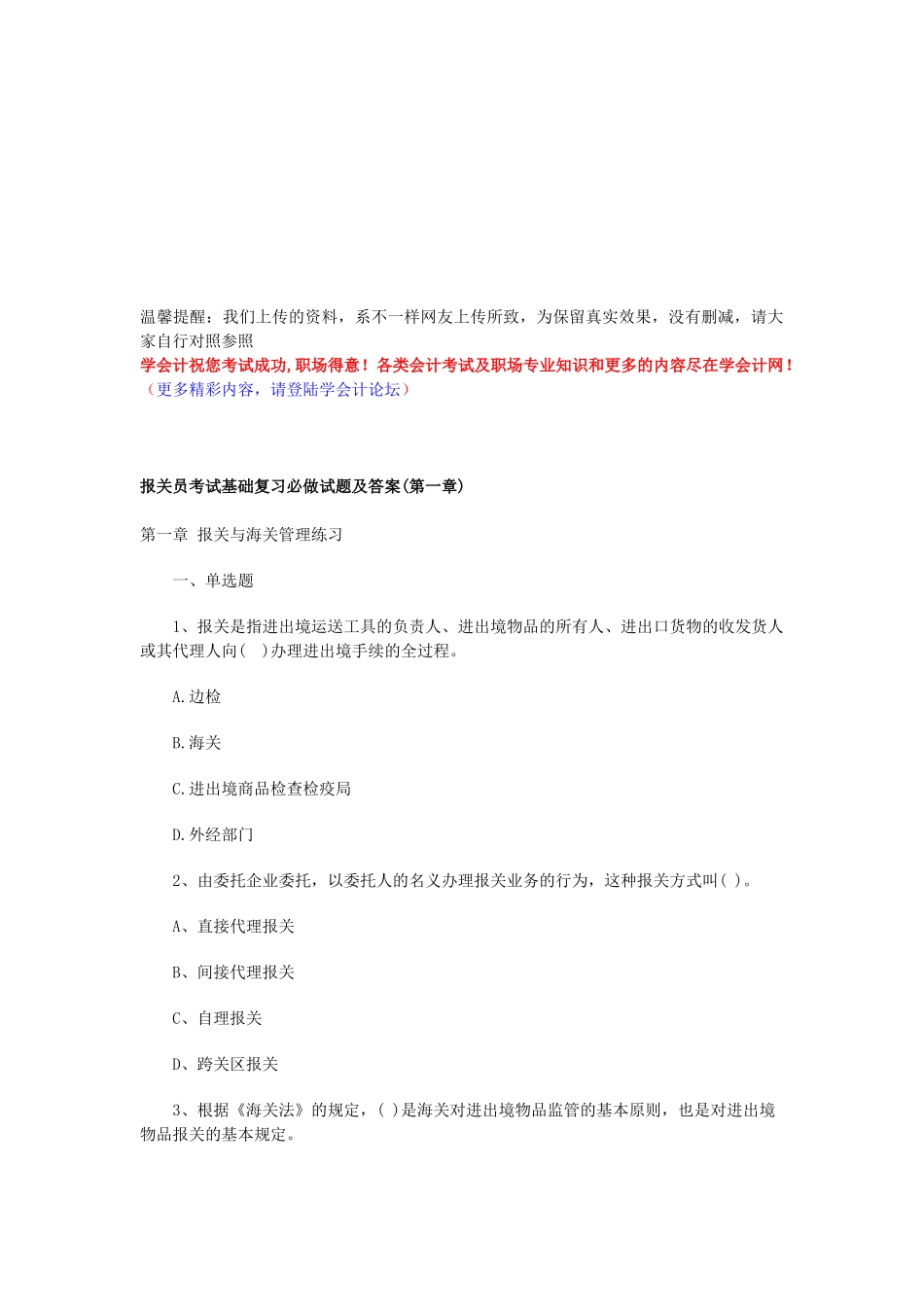 2025年年报关员考试基础复习必做试题及答案_第1页