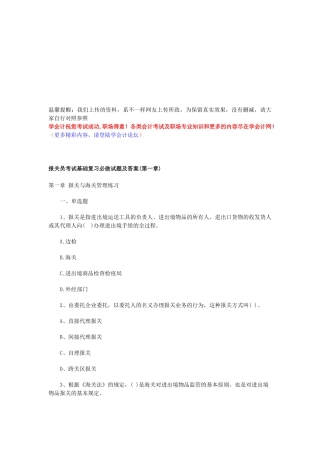 2025年年报关员考试基础复习必做试题及答案