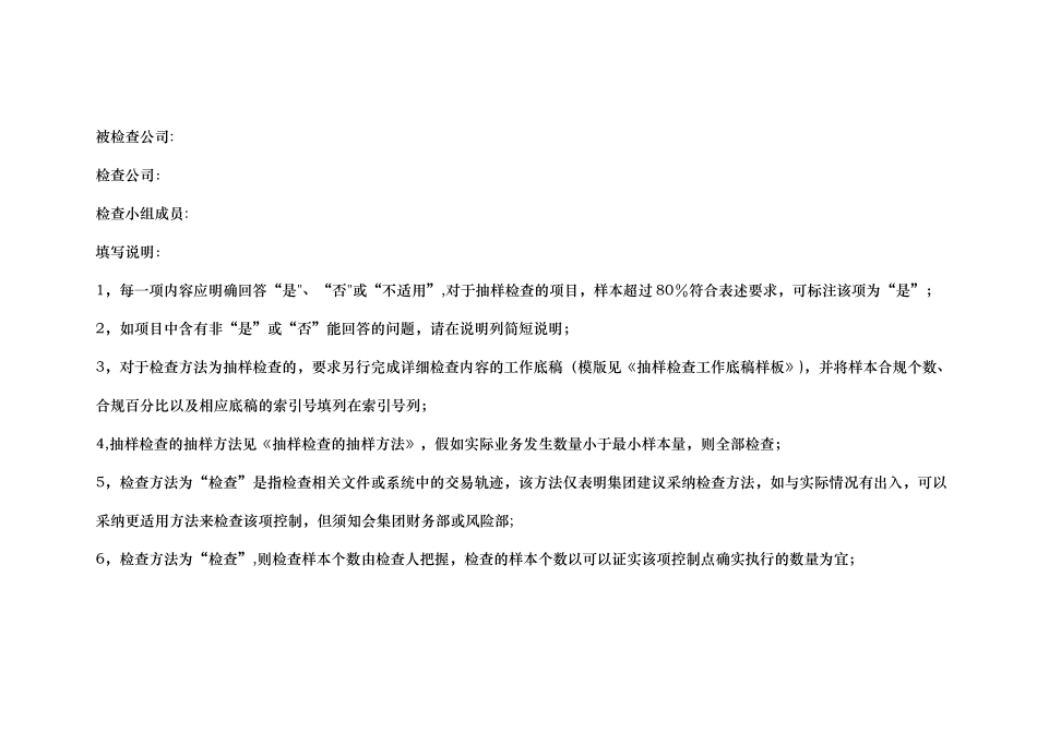 房地产公司财务检查工作表_第1页