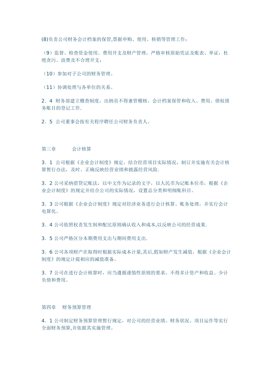 房地产公司财务管理制度1_第2页