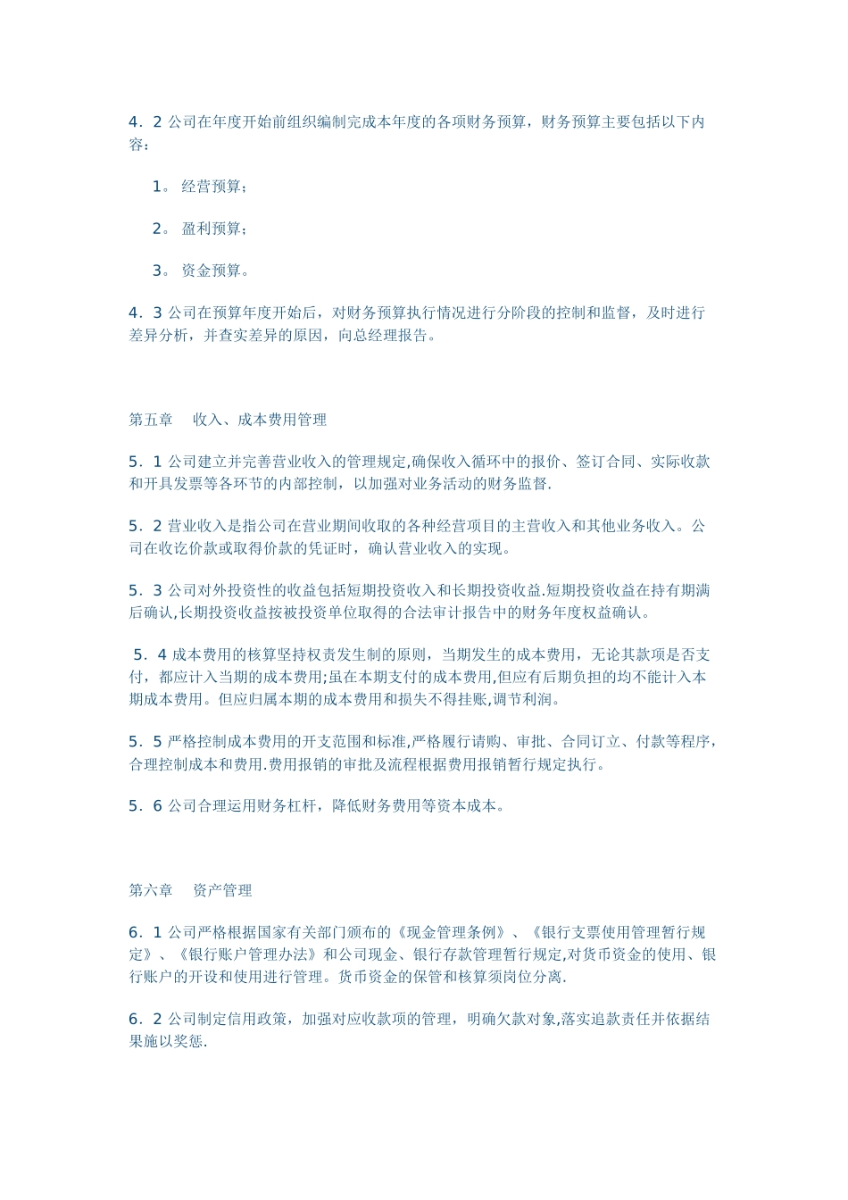 房地产公司财务管理制度1_第3页