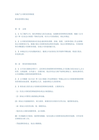 房地产公司财务管理制度1