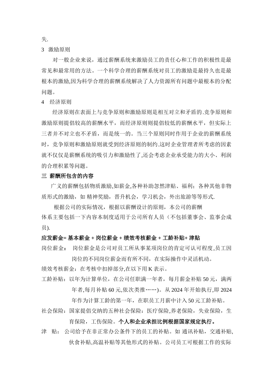房地产公司薪酬体系方案_第2页
