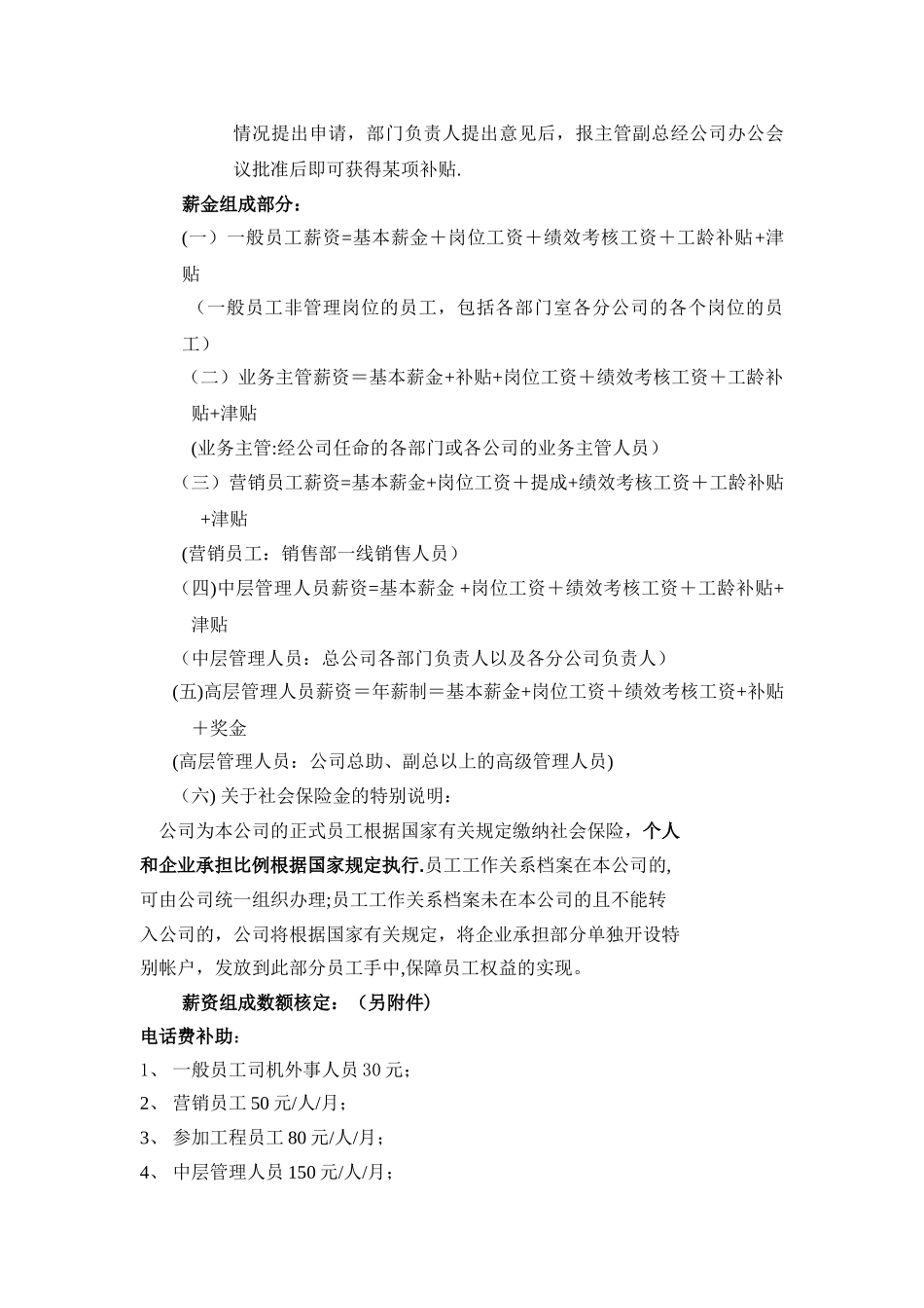 房地产公司薪酬体系方案_第3页