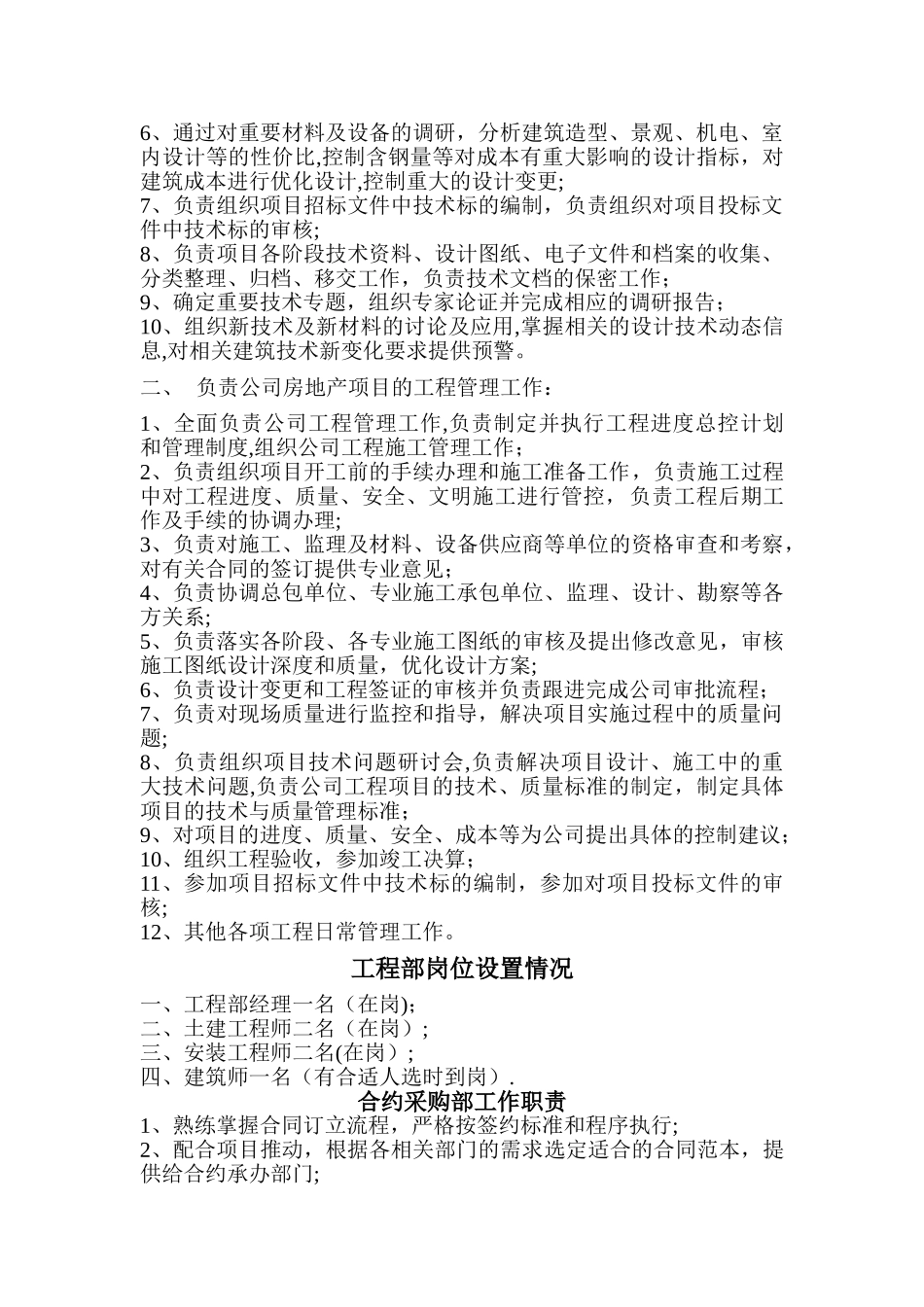 房地产公司部门工作职责及岗位设置_第2页