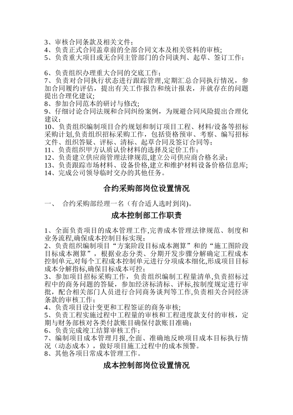 房地产公司部门工作职责及岗位设置_第3页