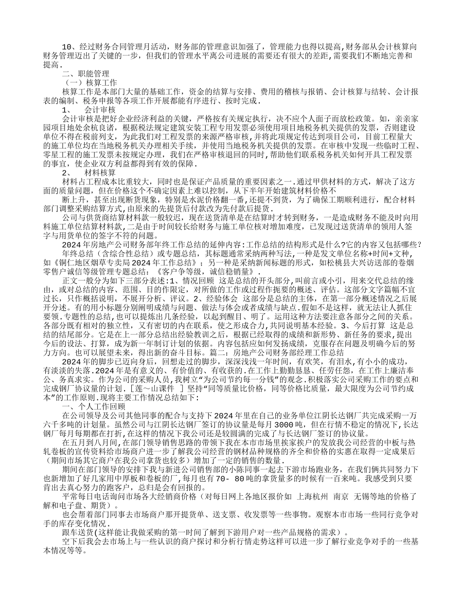 房地产公司财务总监工作总结_第2页