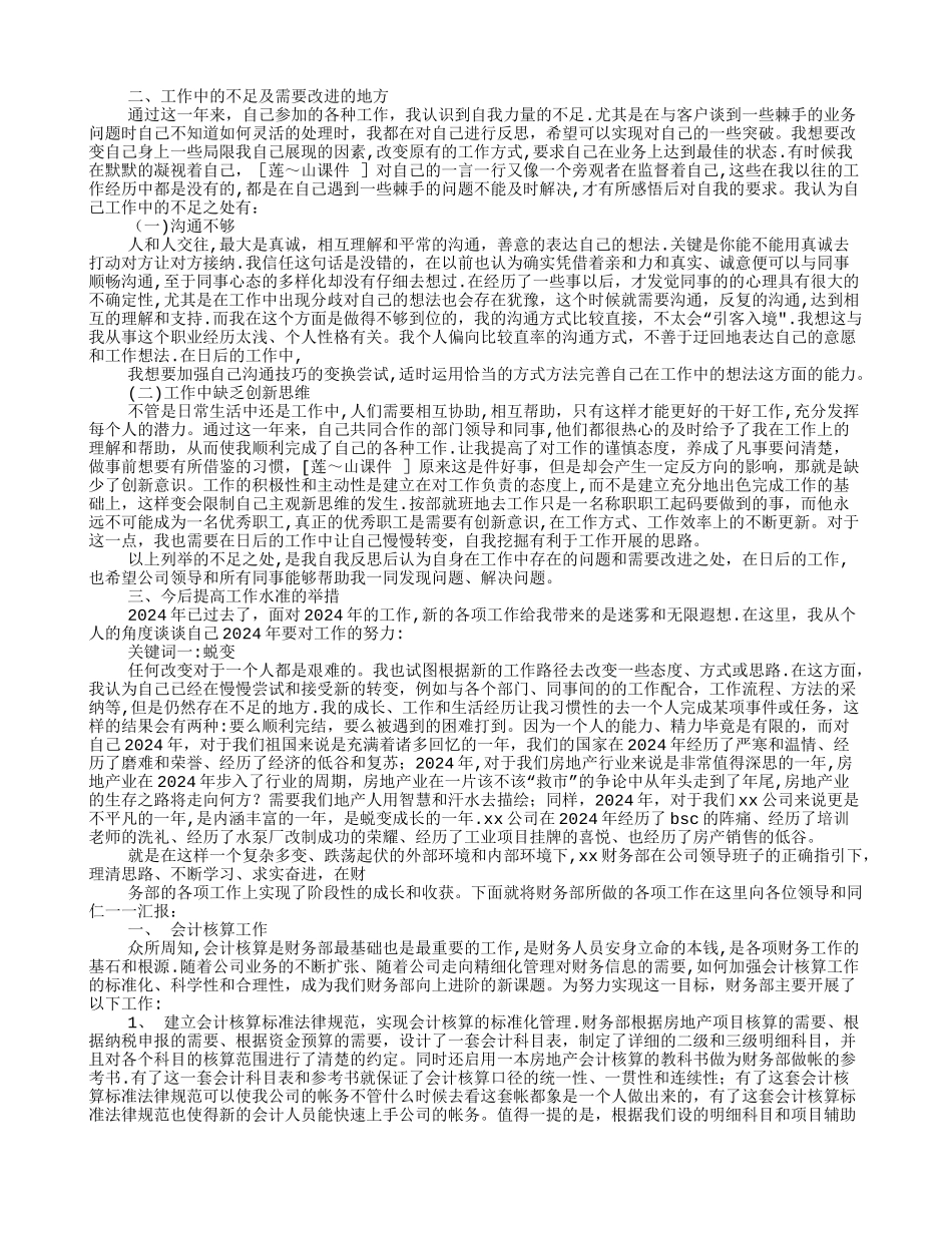 房地产公司财务总监工作总结_第3页