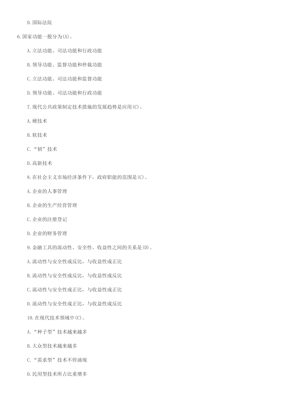2025年要做就做真题事业单位招聘《公共基础知识》带答案_第2页